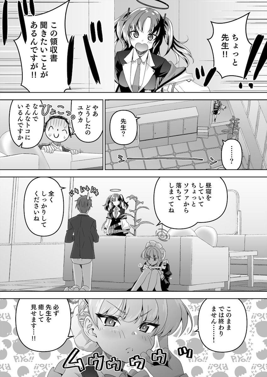 トキがアスナを連れてリベンジにやってきた！ <> 014