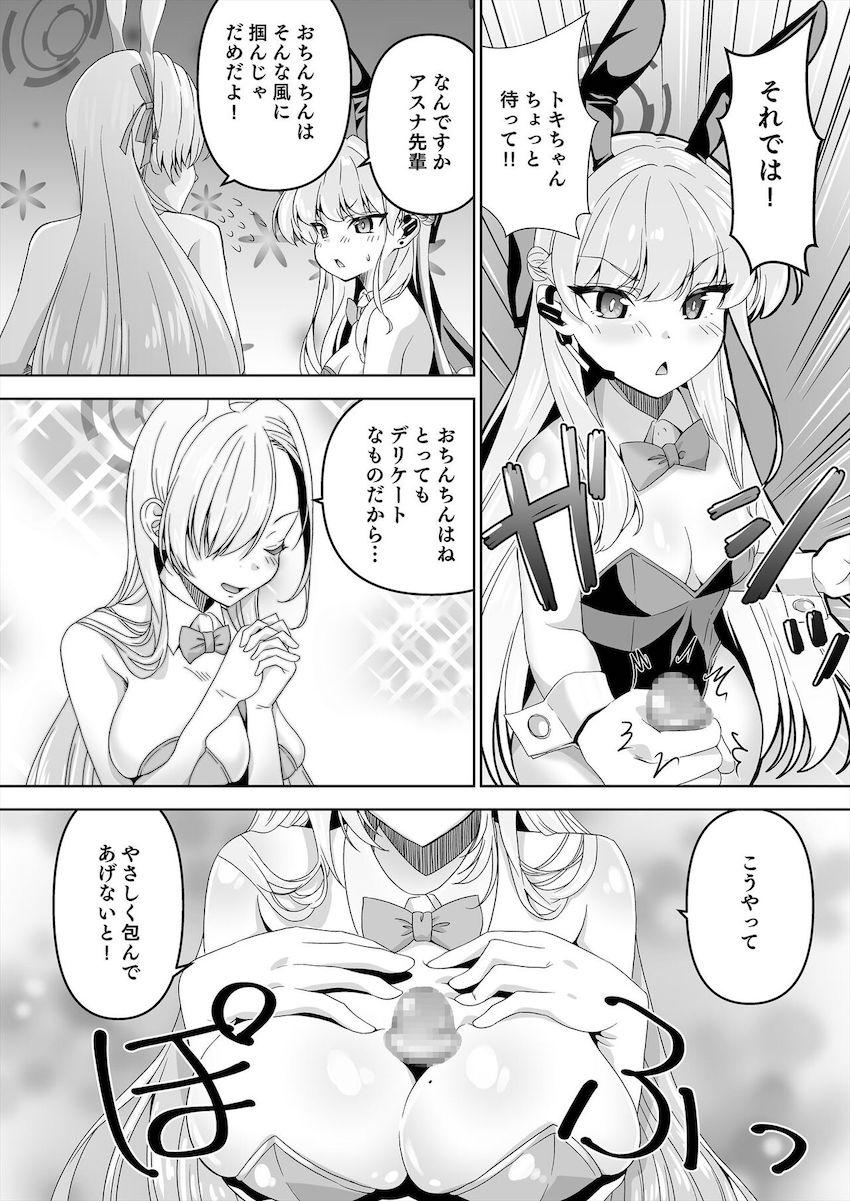 トキがアスナを連れてリベンジにやってきた！ <> 017