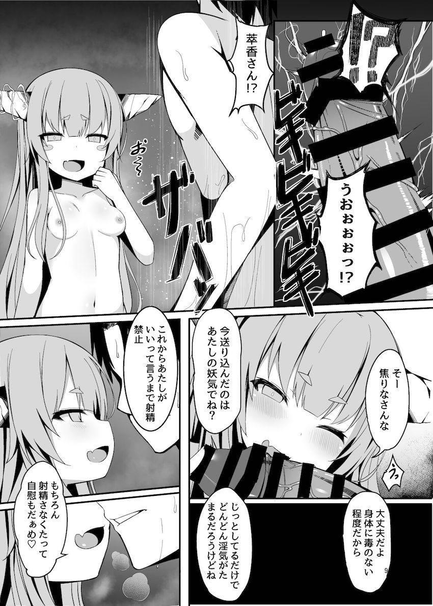 伊吹萃香と禁欲セックス！ <> 006