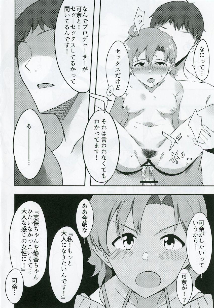 事務所でかなしほ3Pセックス！ <> 004