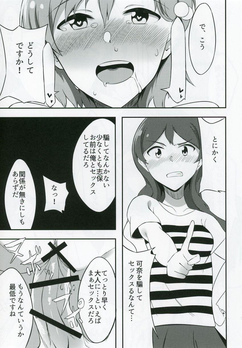 事務所でかなしほ3Pセックス！ <> 005