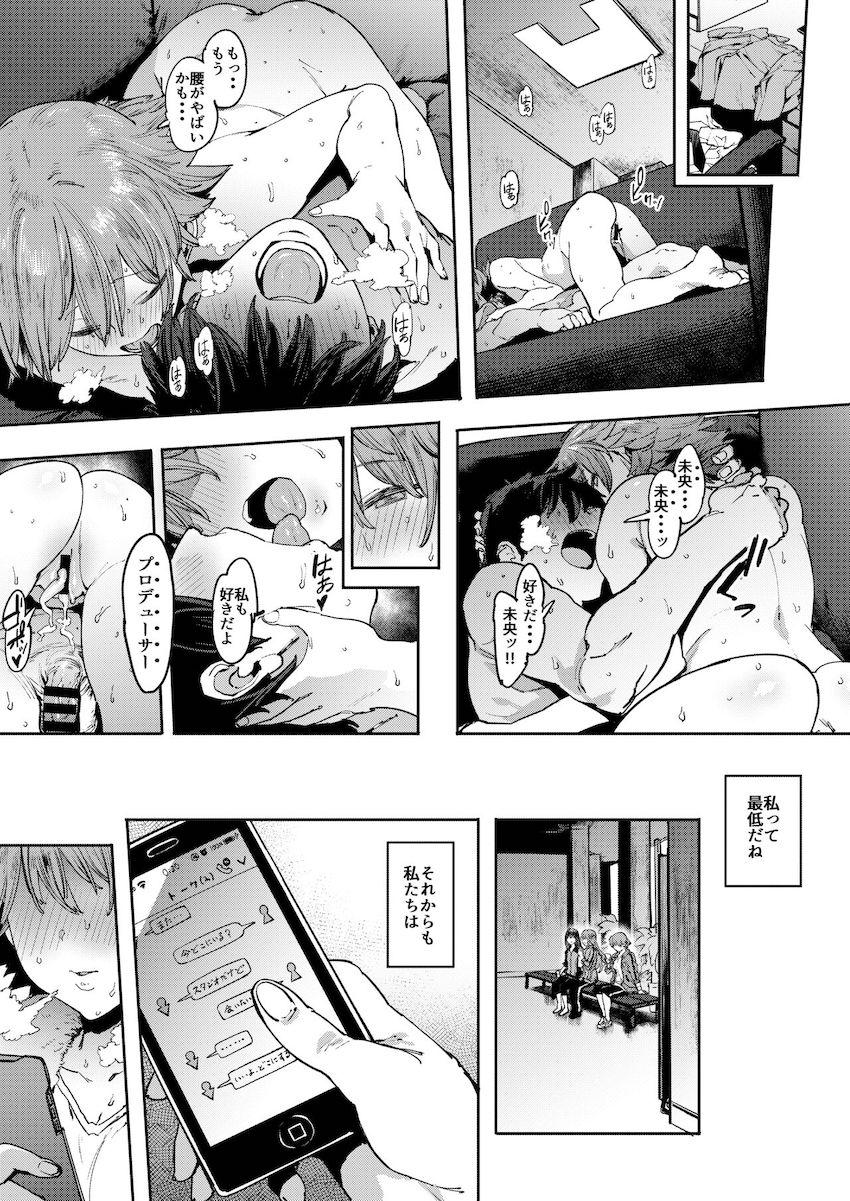 本田未央とプロデューサーが本能剥き出しでお互いの体を貪り合う！濃厚発情セックス！ <> 028