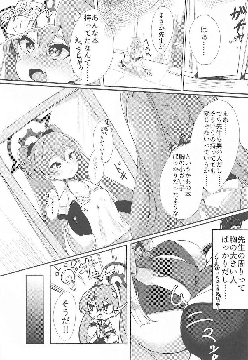 コユキにお願いされたので処女セックスしてあげる本 <> 002