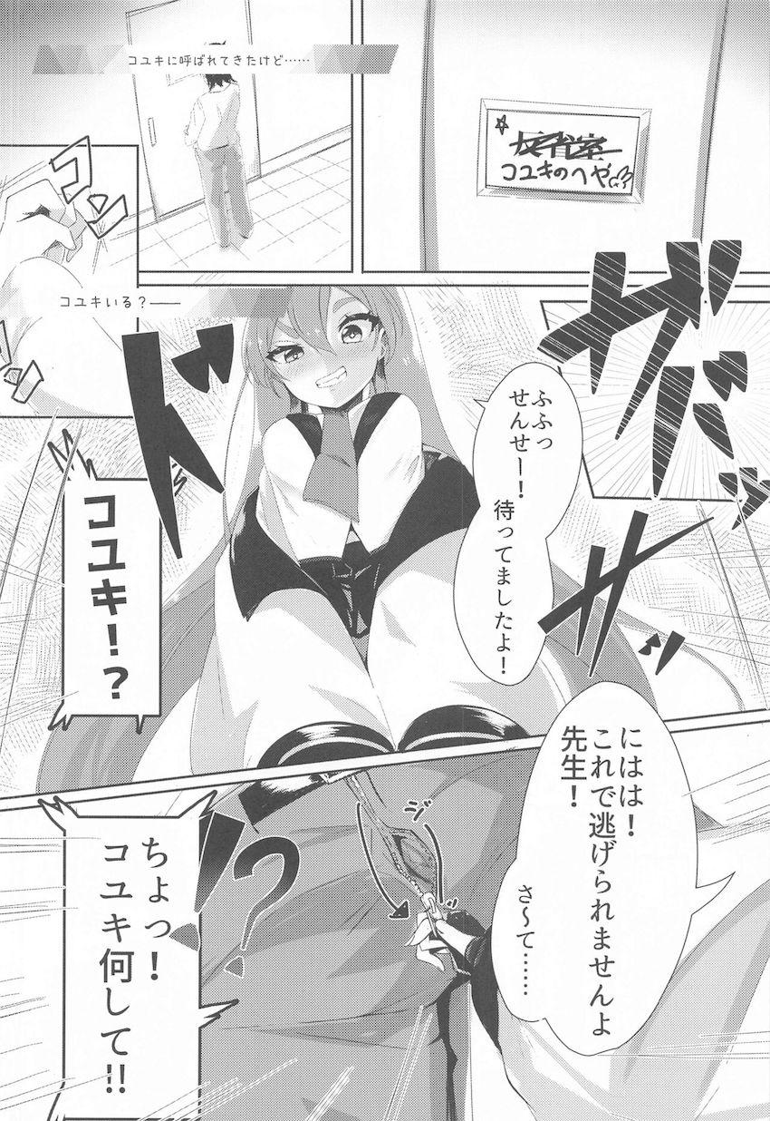 コユキにお願いされたので処女セックスしてあげる本 <> 003
