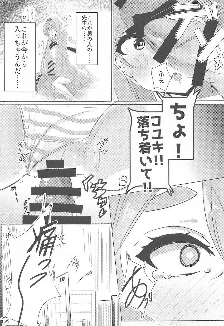 コユキにお願いされたので処女セックスしてあげる本 <> 004
