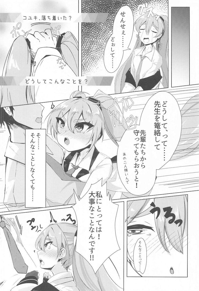 コユキにお願いされたので処女セックスしてあげる本 <> 005