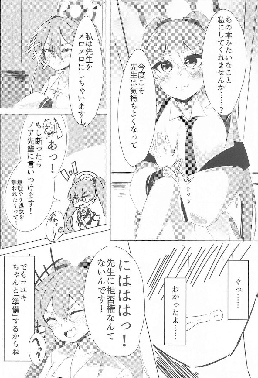 コユキにお願いされたので処女セックスしてあげる本 <> 007