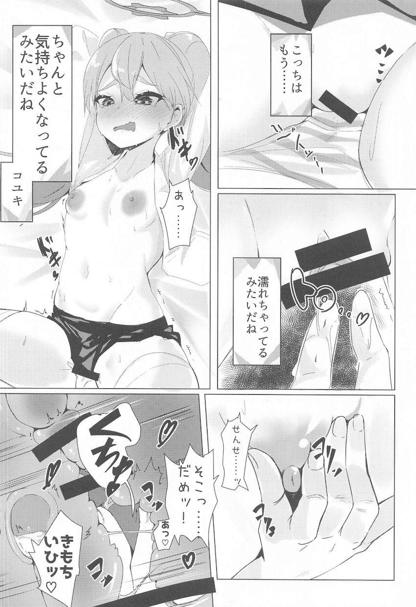 コユキにお願いされたので処女セックスしてあげる本 <> 009