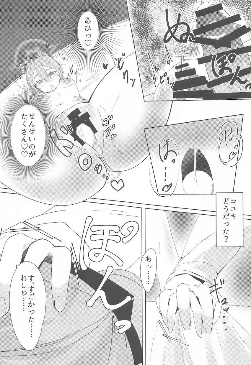 コユキにお願いされたので処女セックスしてあげる本 <> 014