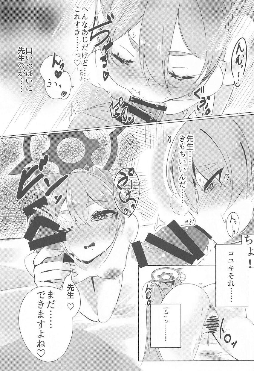 コユキにお願いされたので処女セックスしてあげる本 <> 016