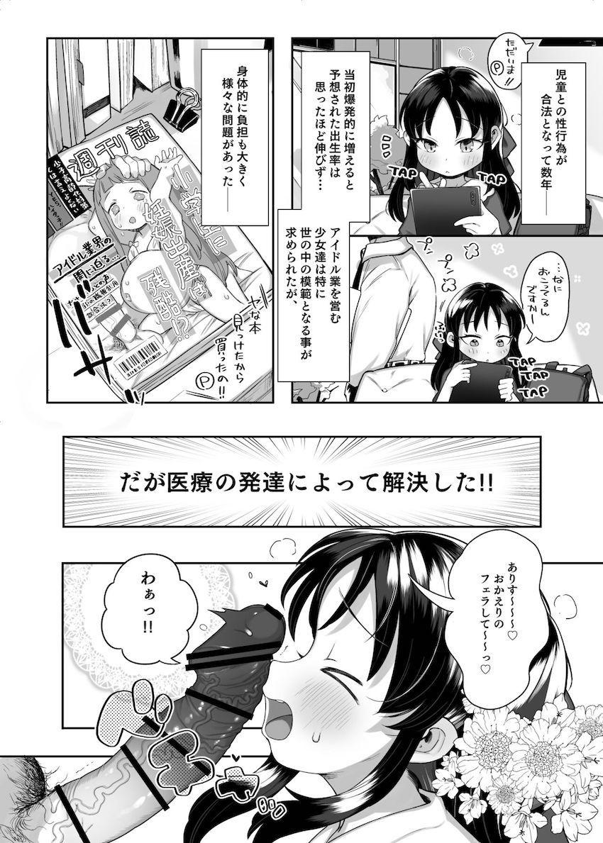 小学生妊婦まんこで中出しセックスしたい方必見！赤ちゃん子宮に直接中出しして出産させる非道徳本 <> 006