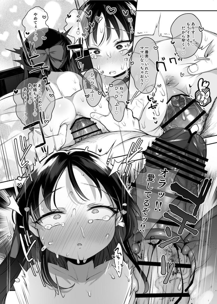 小学生妊婦まんこで中出しセックスしたい方必見！赤ちゃん子宮に直接中出しして出産させる非道徳本 <> 028