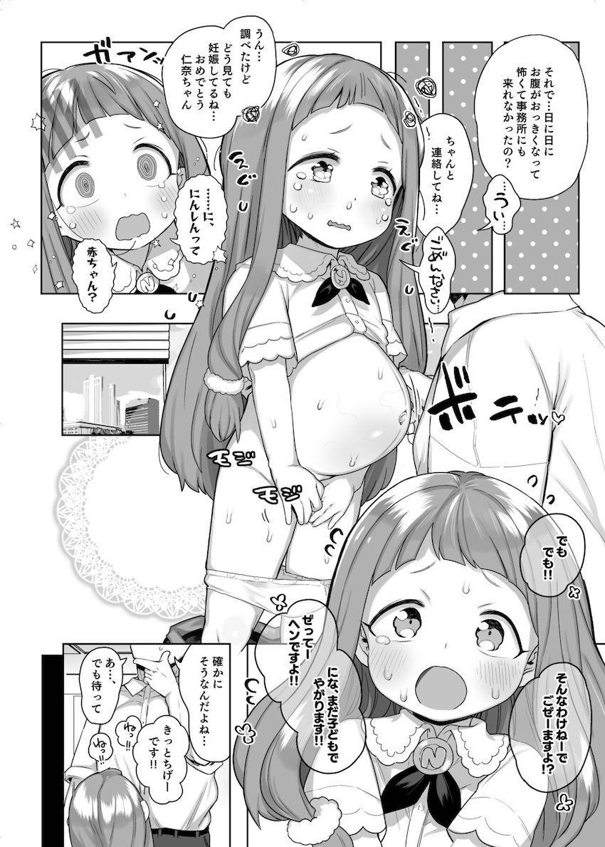 小学生妊婦まんこで中出しセックスしたい方必見！赤ちゃん子宮に直接中出しして出産させる非道徳本 <> 053