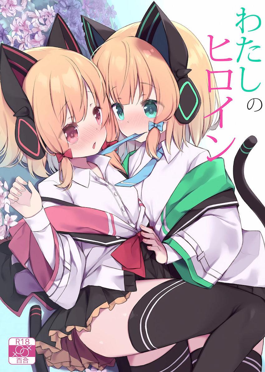 才羽姉妹がマイクロビキニで百合エッチする本 <> 1