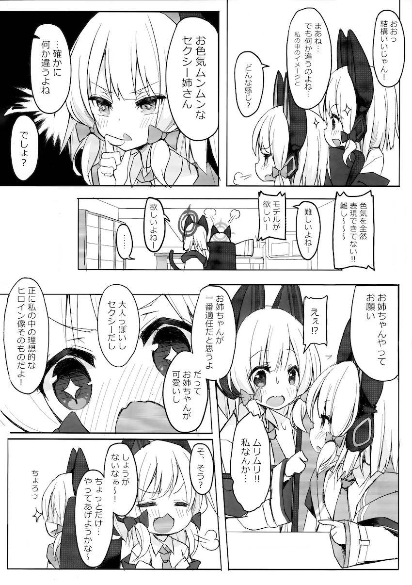 才羽姉妹がマイクロビキニで百合エッチする本 <> 002