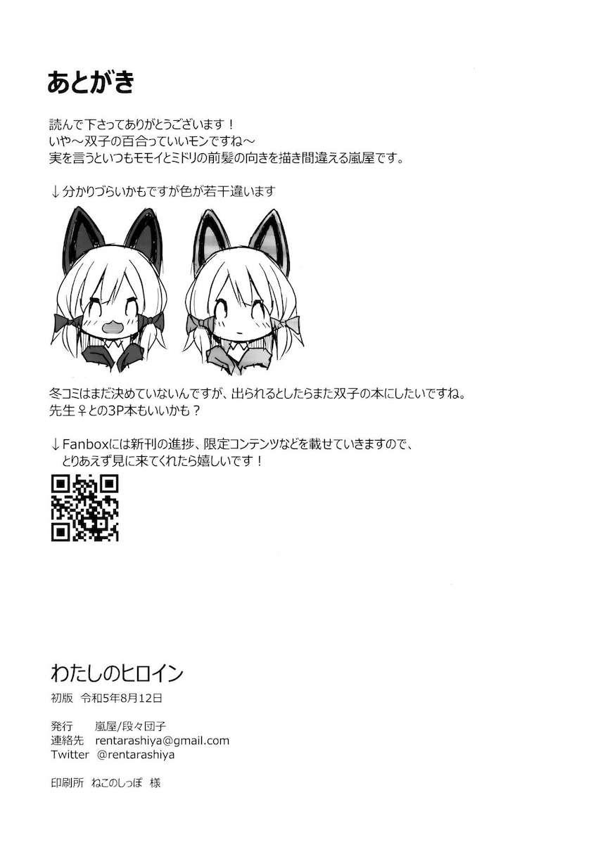 才羽姉妹がマイクロビキニで百合エッチする本 <> 017