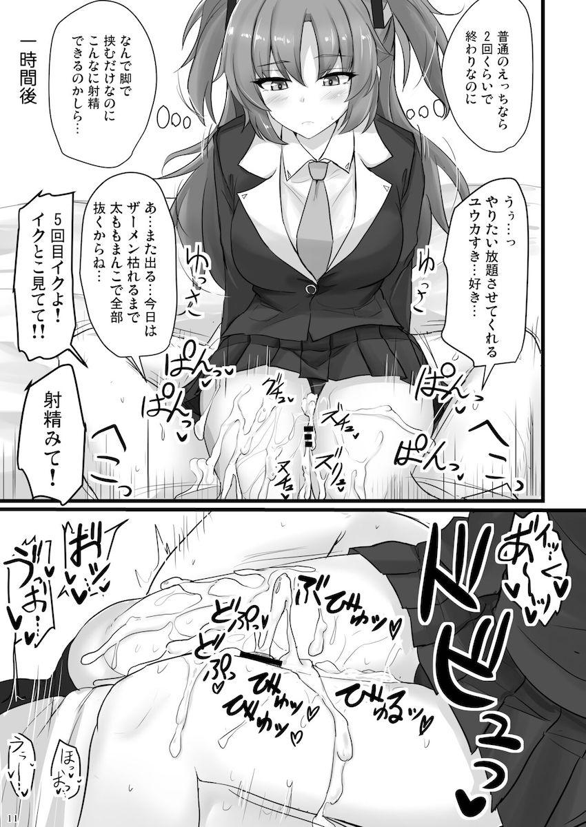 ユウカの制服ミニスカ太ももを堪能するフェチ本 <> 010