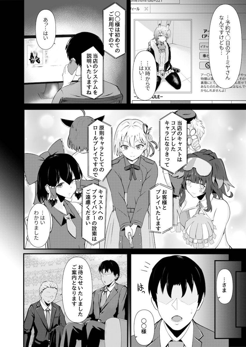 ソープでアーミヤ指名して喉マンコに口内射精！ <> 004