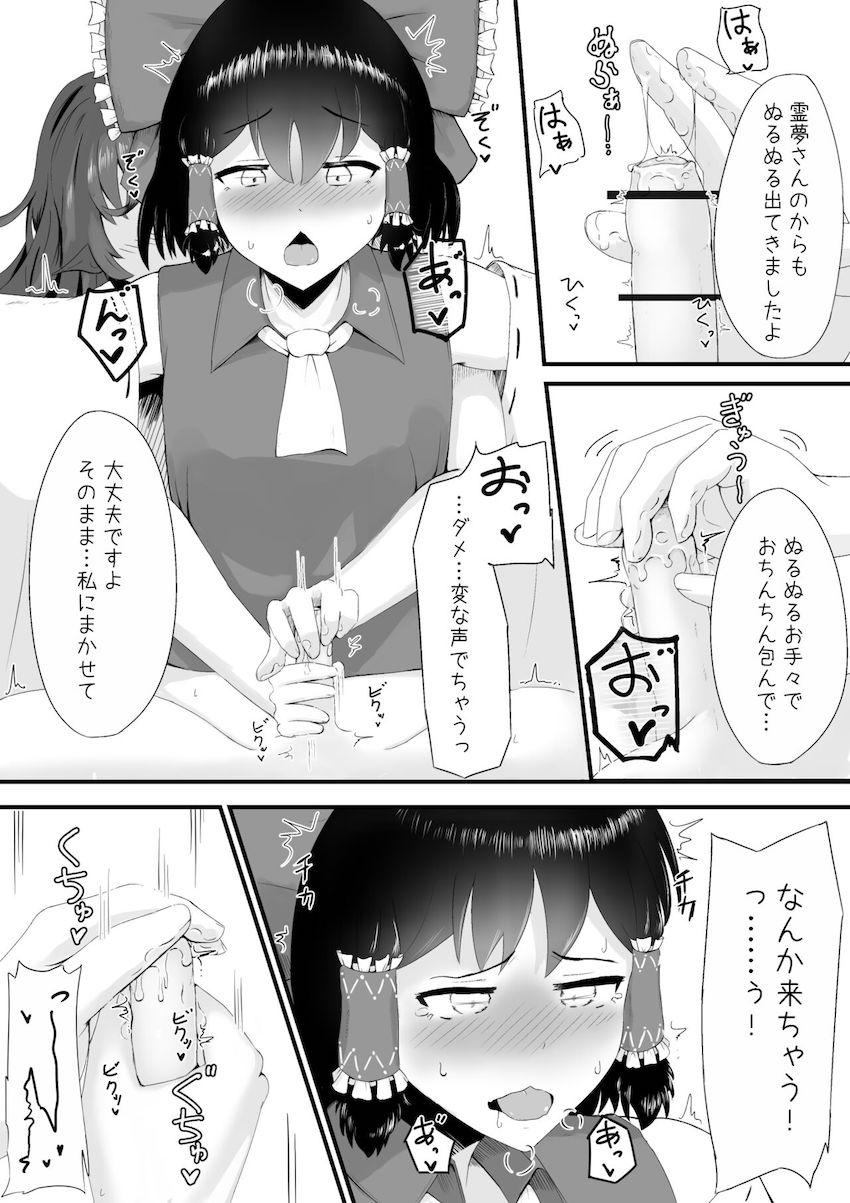 ふたなり霊夢があうんのふさふさ剛毛マンコを前に我慢できなくなっちゃう本 <> 004