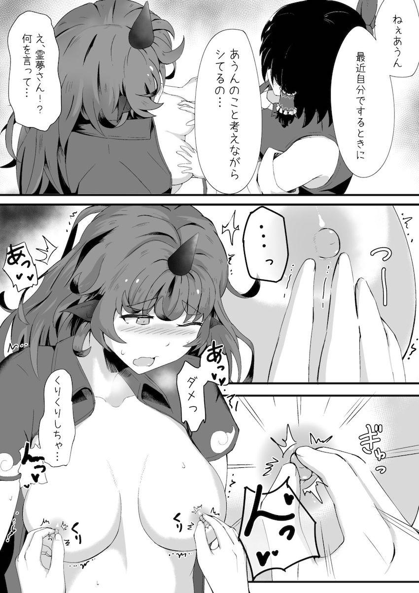 ふたなり霊夢があうんのふさふさ剛毛マンコを前に我慢できなくなっちゃう本 <> 009