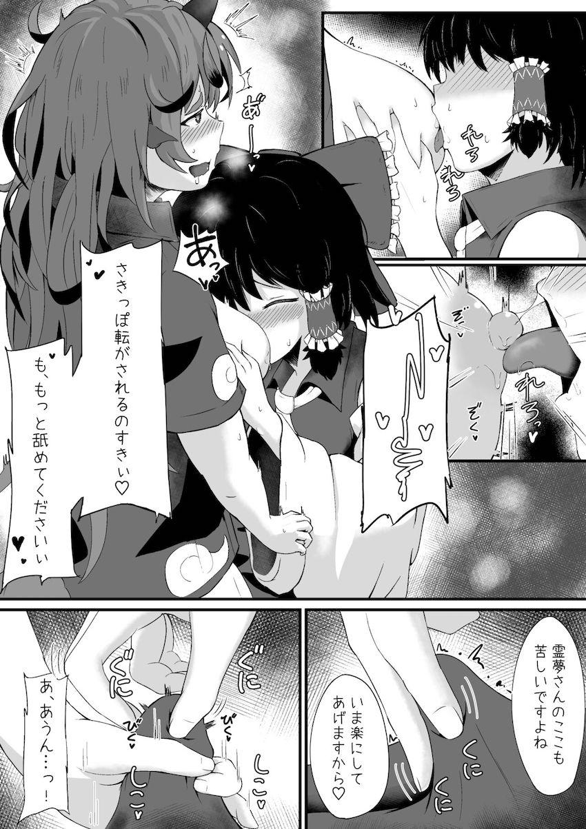 ふたなり霊夢があうんのふさふさ剛毛マンコを前に我慢できなくなっちゃう本 <> 013