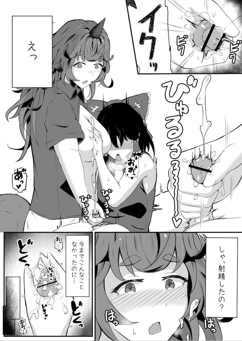 ふたなり霊夢があうんのふさふさ剛毛マンコを前に我慢できなくなっちゃう本 <> 023