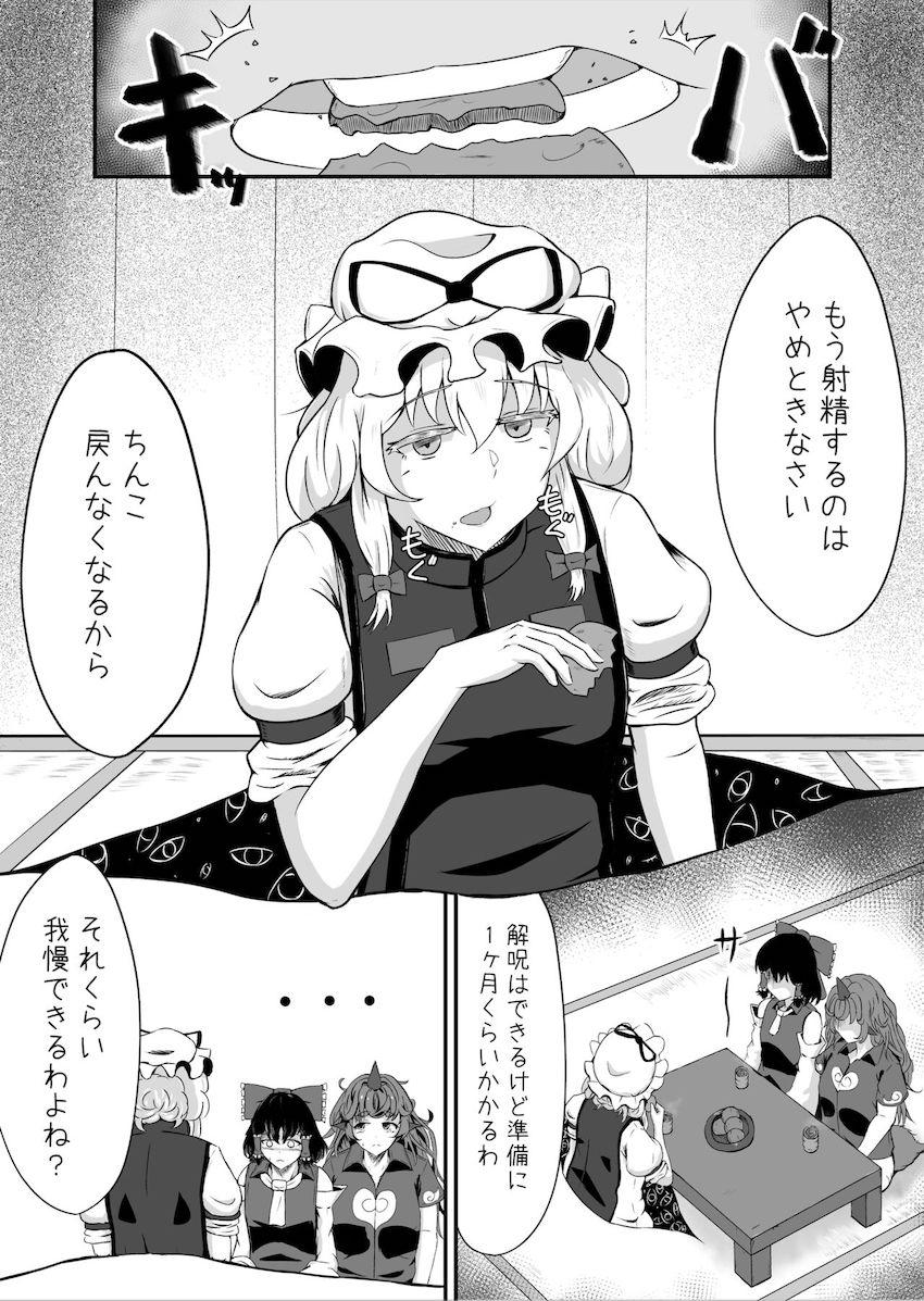 ふたなり霊夢があうんのふさふさ剛毛マンコを前に我慢できなくなっちゃう本 <> 024