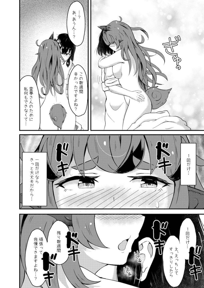 ふたなり霊夢があうんのふさふさ剛毛マンコを前に我慢できなくなっちゃう本 <> 033