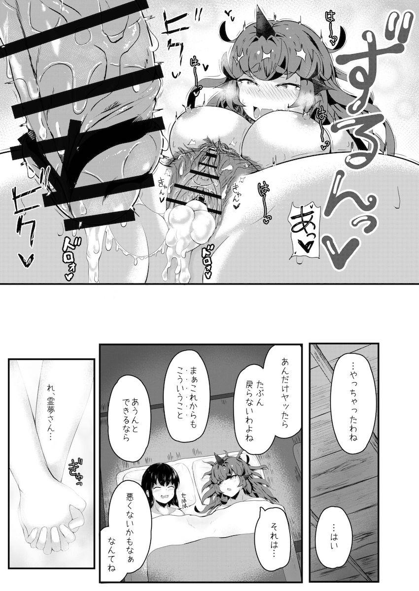 ふたなり霊夢があうんのふさふさ剛毛マンコを前に我慢できなくなっちゃう本 <> 056