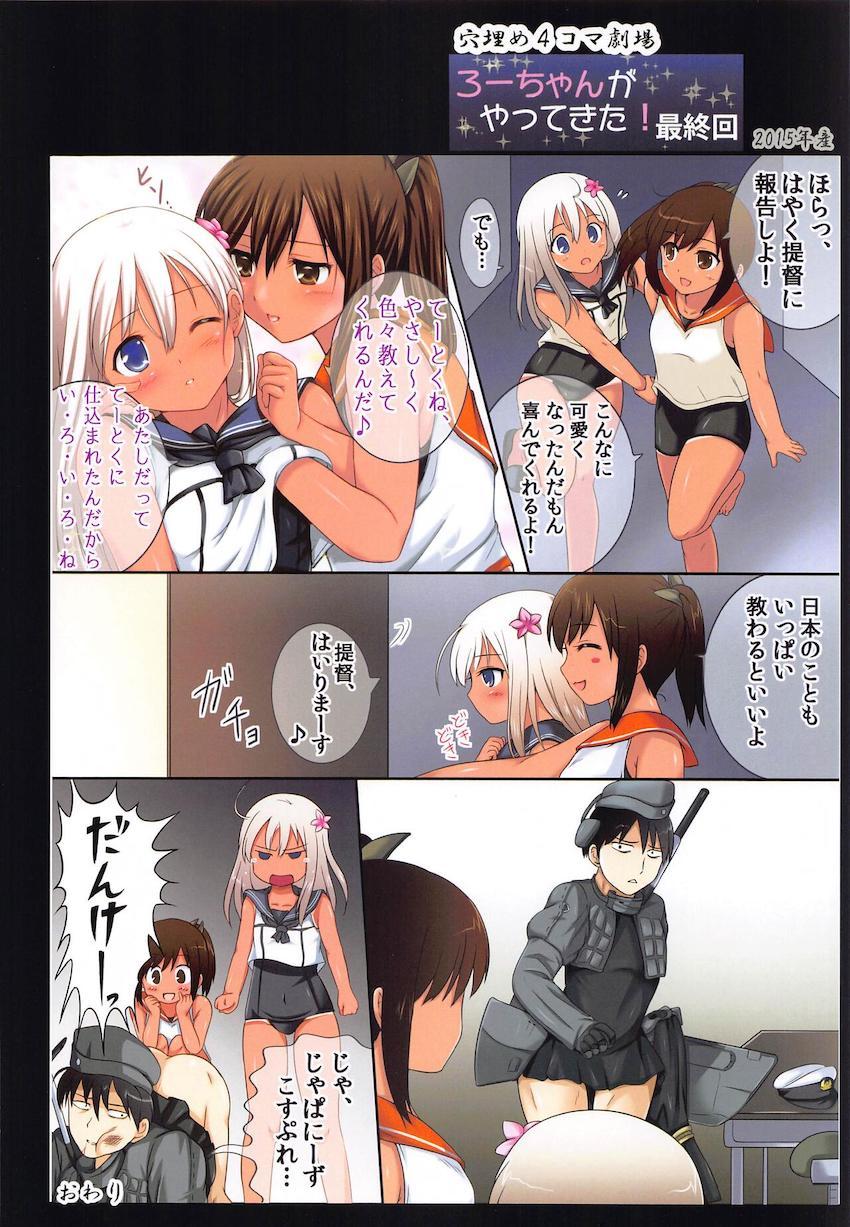 艦娘たちにコスプレさせてイチャラブ中出しセックスを楽しむハーレム本 <> 011