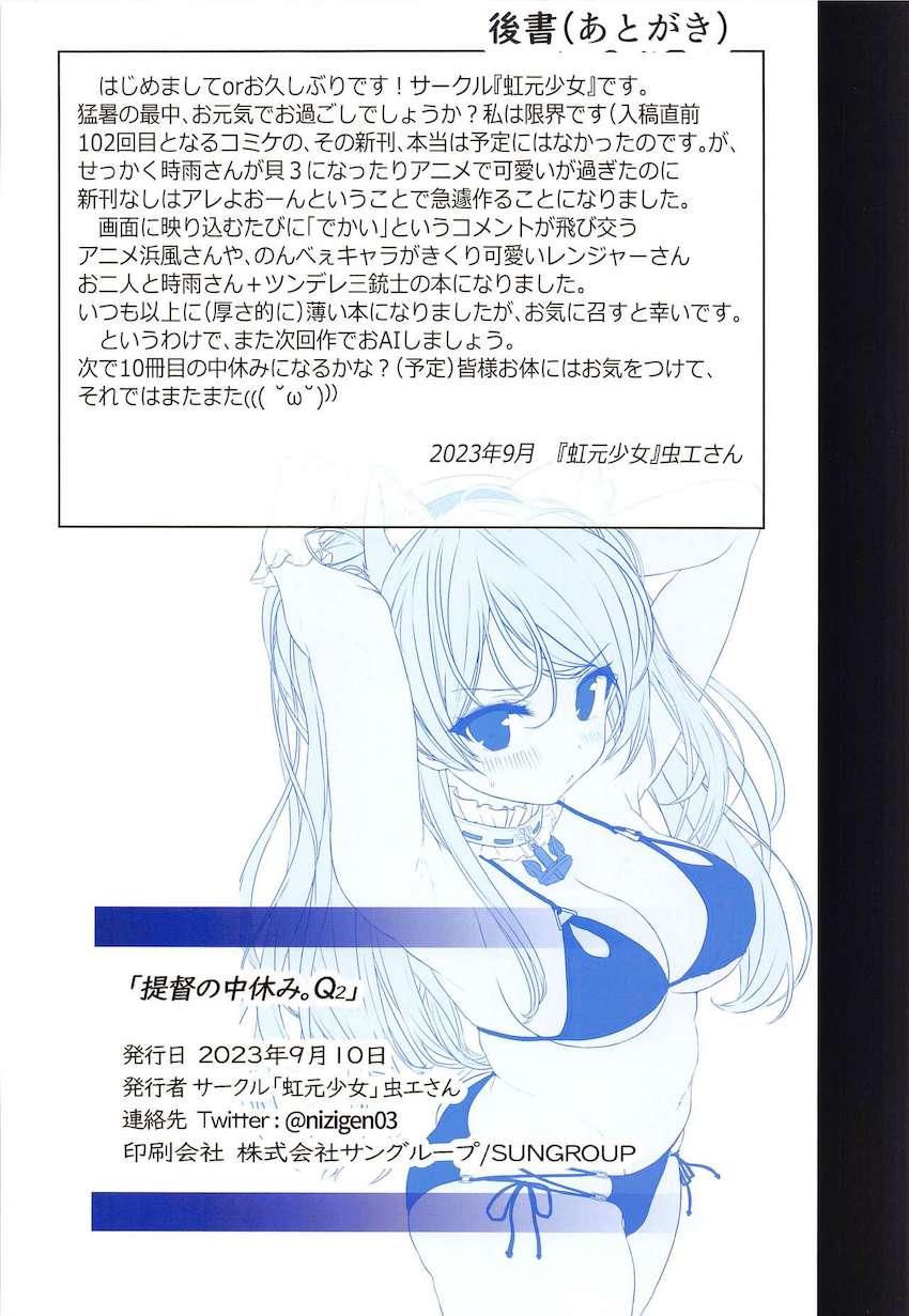 艦娘たちにコスプレさせてイチャラブ中出しセックスを楽しむハーレム本 <> 017