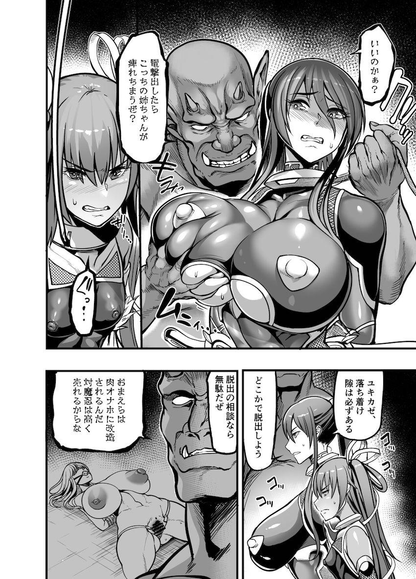 ゆきかぜのおっぱいを大きくしろ！実現不可能なプロジェクトに挑戦した男たちの物語！ <> 003