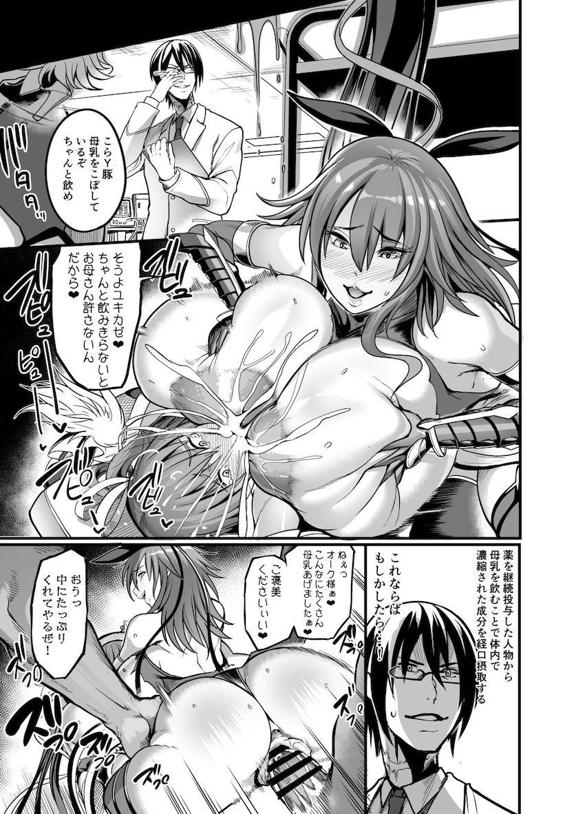 ゆきかぜのおっぱいを大きくしろ！実現不可能なプロジェクトに挑戦した男たちの物語！ <> 028