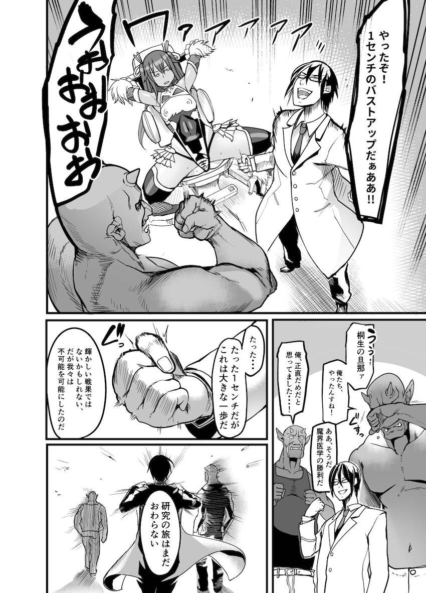 ゆきかぜのおっぱいを大きくしろ！実現不可能なプロジェクトに挑戦した男たちの物語！ <> 041