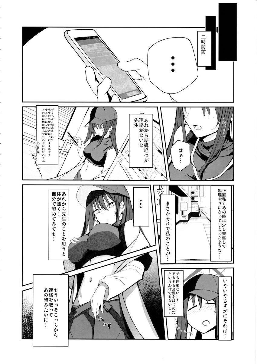 錠前サオリのお礼参り <> 005