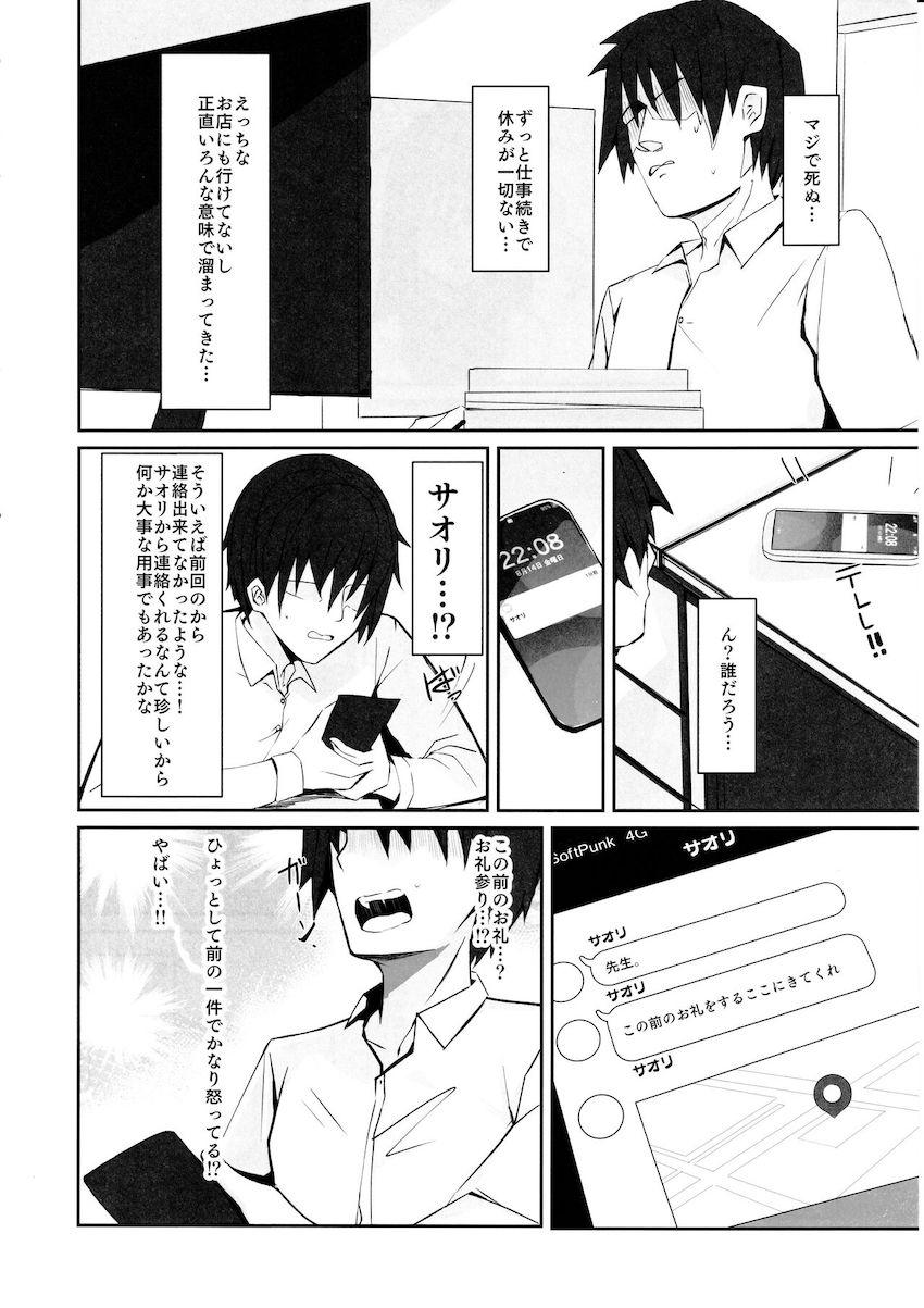 錠前サオリのお礼参り <> 007
