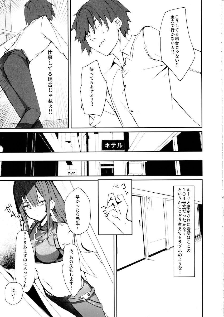 錠前サオリのお礼参り <> 008