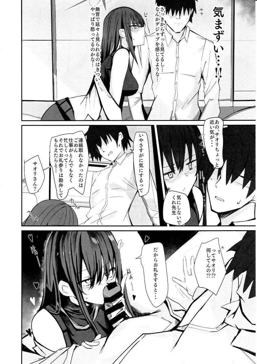 錠前サオリのお礼参り <> 009