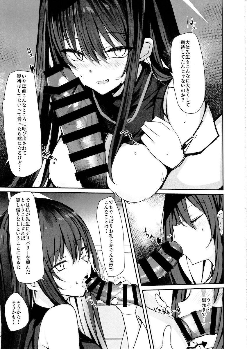 錠前サオリのお礼参り <> 010