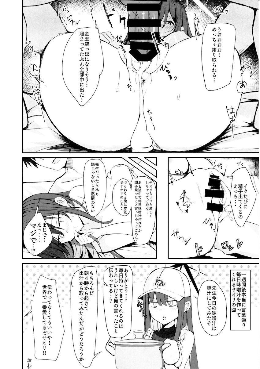 錠前サオリのお礼参り <> 019