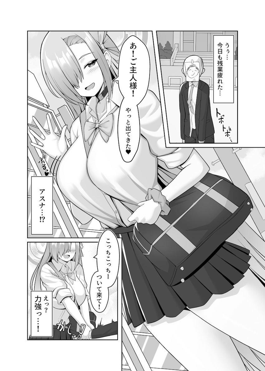 残業終わりにアスナにラブホに誘われイチャラブ中出しセックス！ <> 002