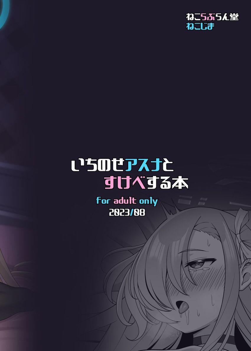 残業終わりにアスナにラブホに誘われイチャラブ中出しセックス！ <> 028