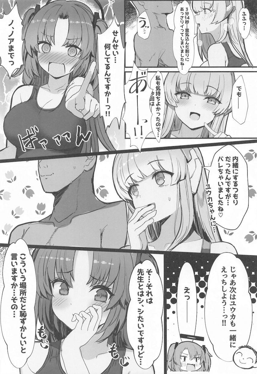水着姿のユウカ＆ノアとハーレム3Pセックス！ <> 009