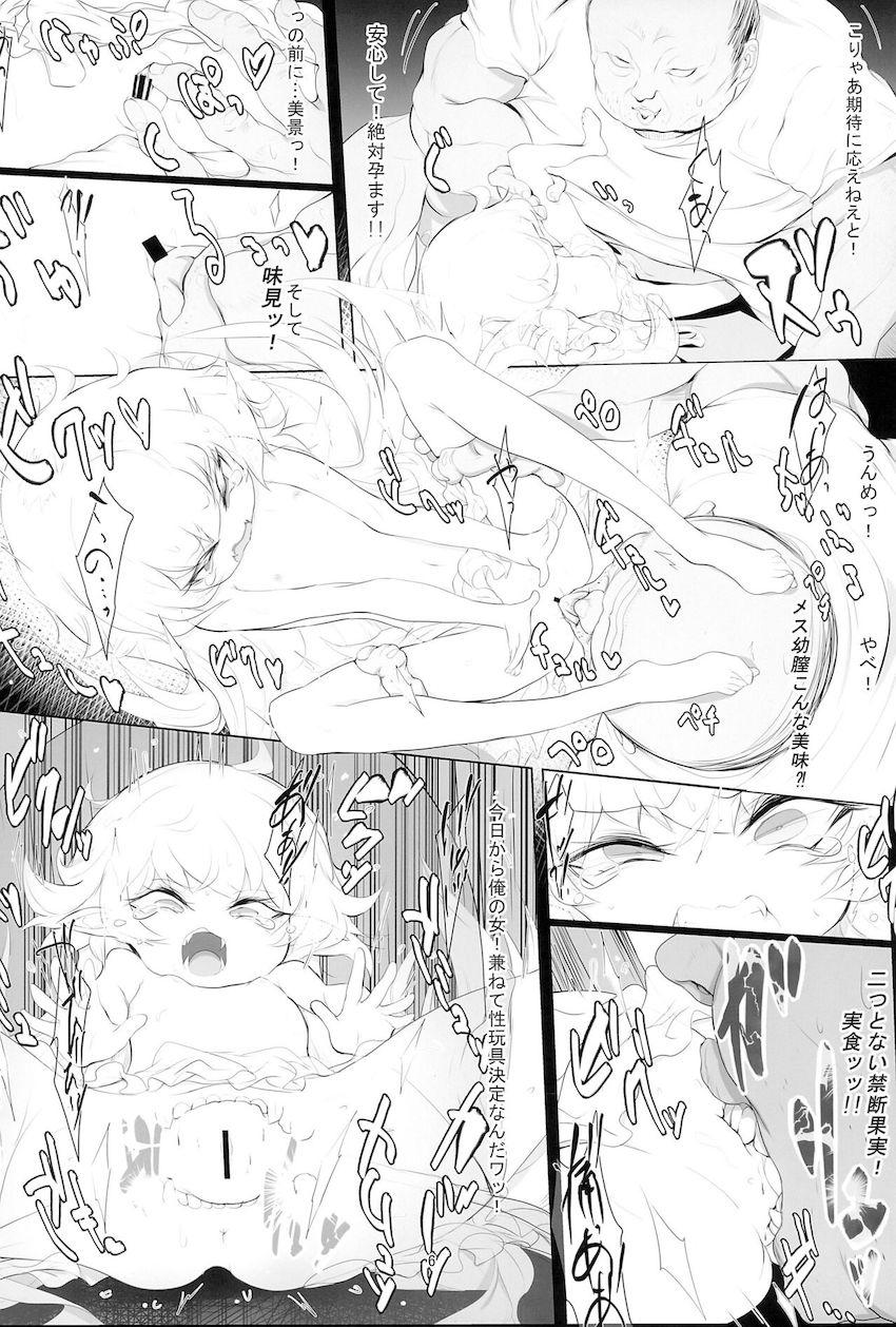 憧れのつるぺた幼女忍野忍ちゃんをキモおじが犯す！キツキツロリニティマンコで童貞卒業うれしいな！ <> 005
