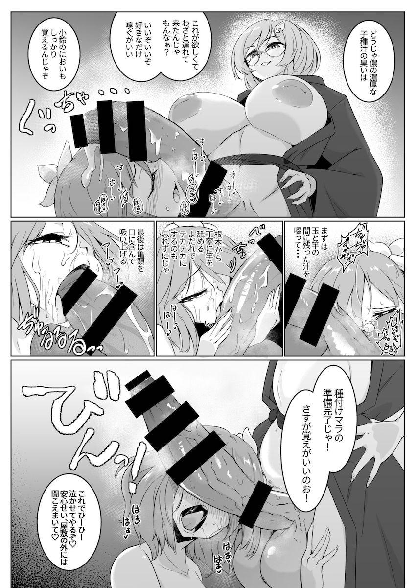 ふたなりマミゾウの種付け絶倫マラちんぽで躾けられる稗田阿求と本居小鈴 <> 010