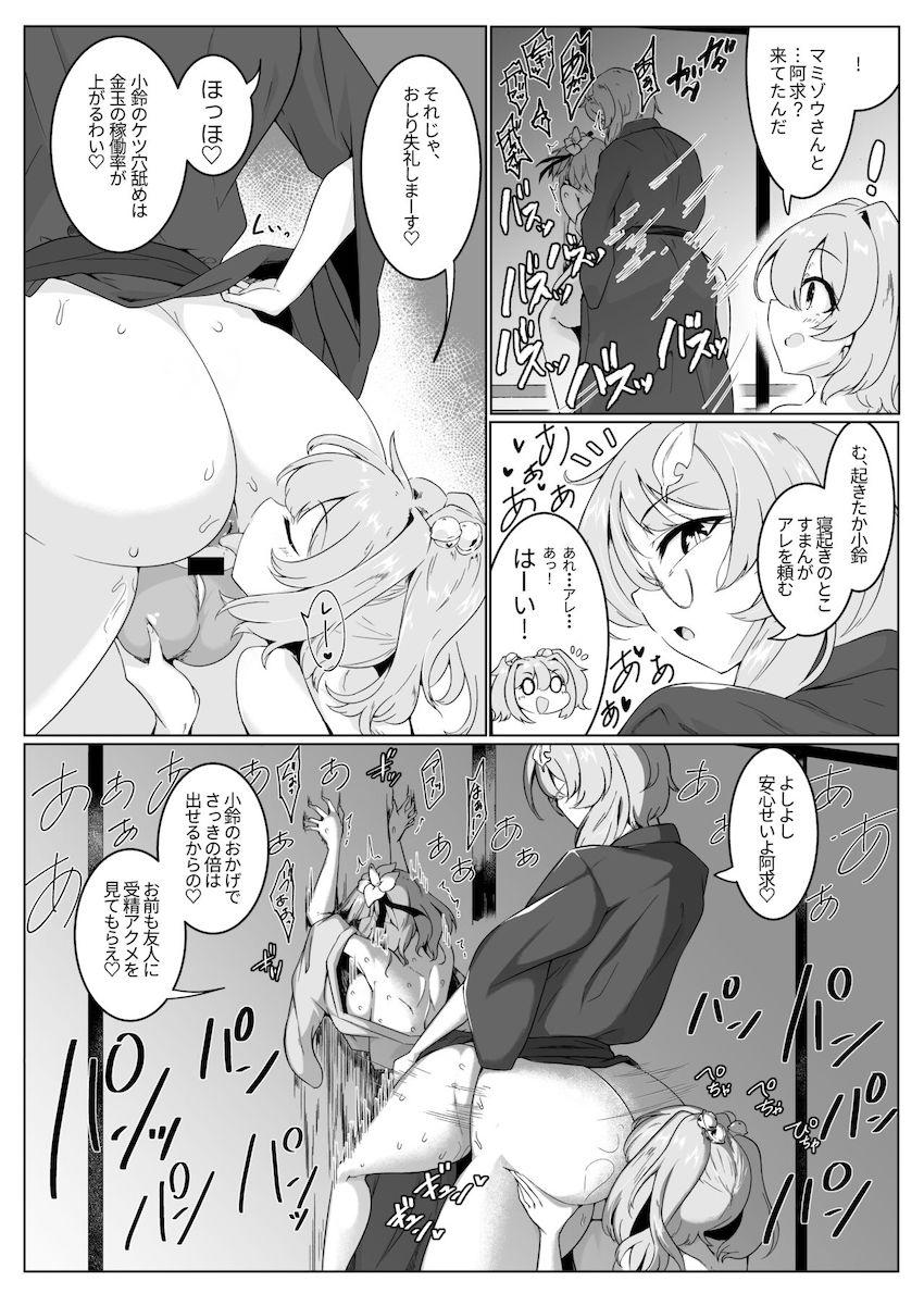 ふたなりマミゾウの種付け絶倫マラちんぽで躾けられる稗田阿求と本居小鈴 <> 014