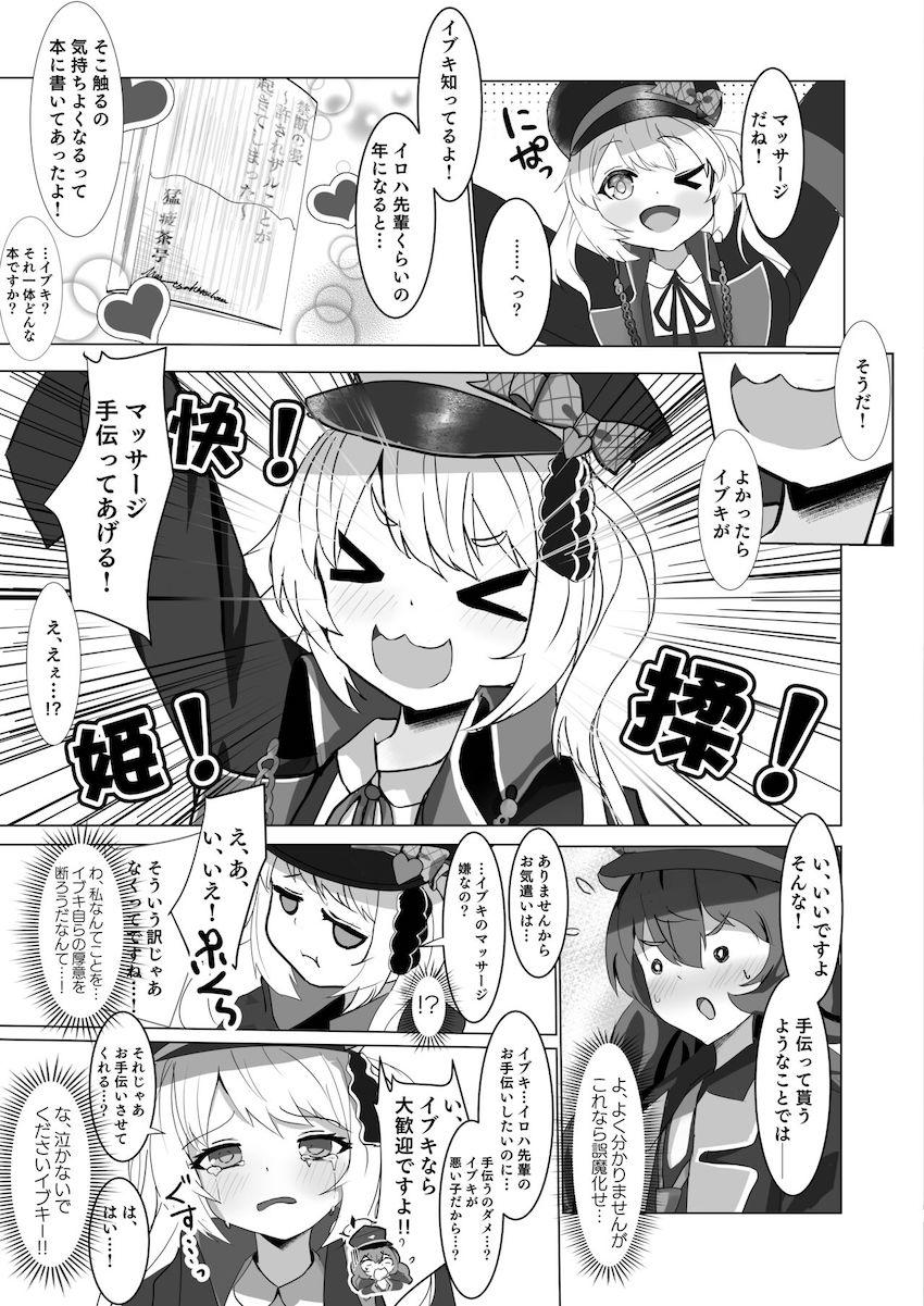 イブキのくすぐりマッサージでお漏らししちゃうイロハ先輩！ <> 004