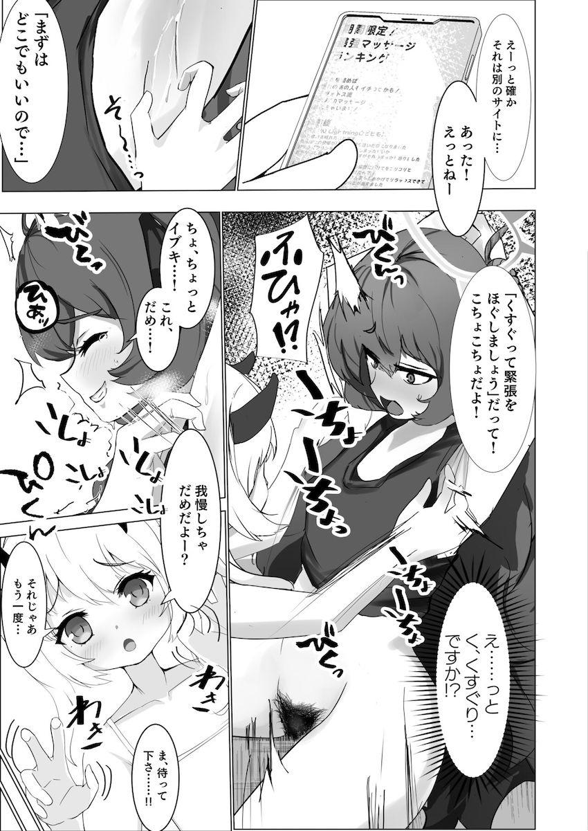 イブキのくすぐりマッサージでお漏らししちゃうイロハ先輩！ <> 006