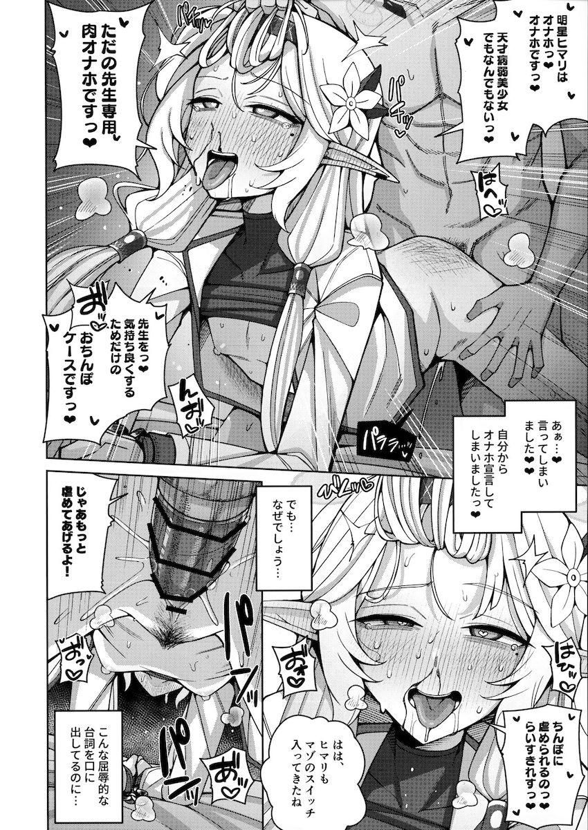 隠れサディストだった先生とマゾに目覚めたヒマリの性癖がガッチリハマってSMハードプレイ！ <> 045