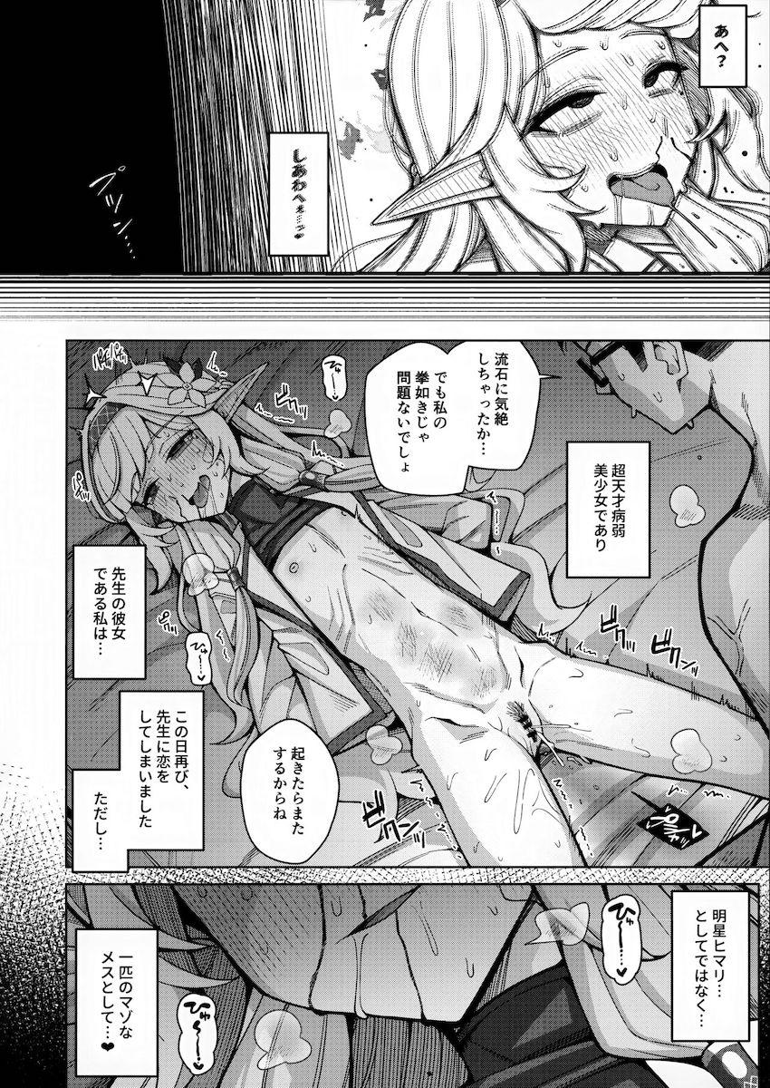 隠れサディストだった先生とマゾに目覚めたヒマリの性癖がガッチリハマってSMハードプレイ！ <> 053